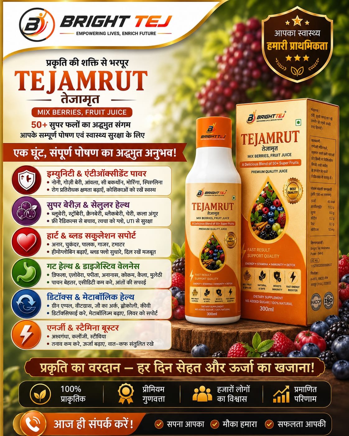 Tej amrut Mix Berries Fruit Juice